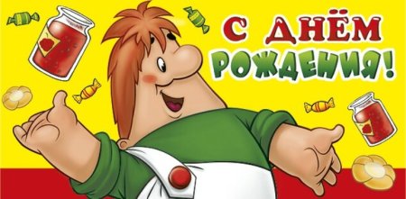 Картина с днём рождения