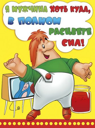 С днем рождения Карлсон