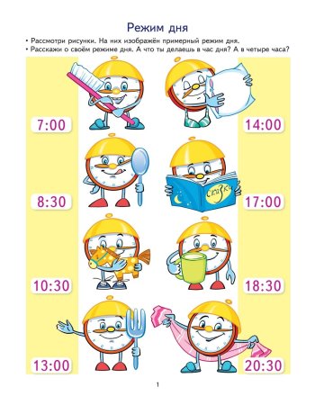 Режим дня для детей