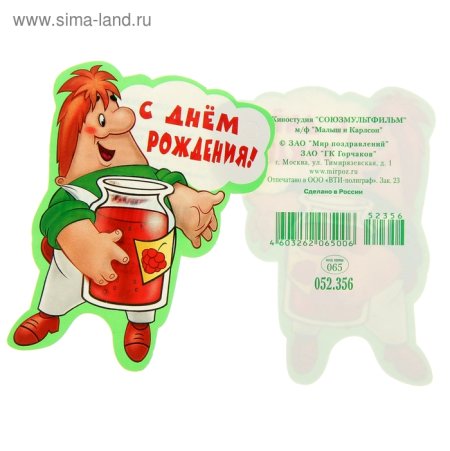 Слайд Карлсон