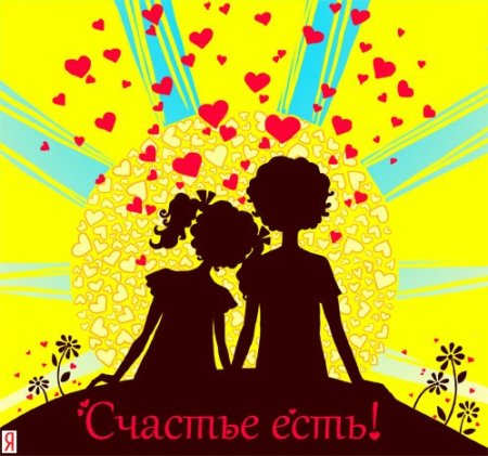 День счастья 20 марта