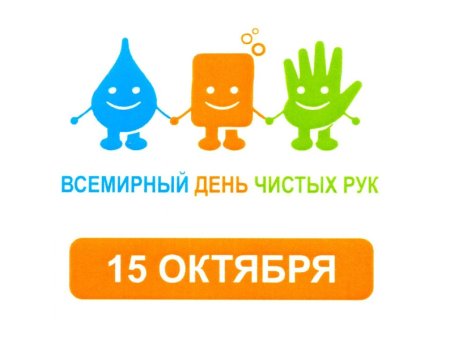 Конкурс день чистых рук