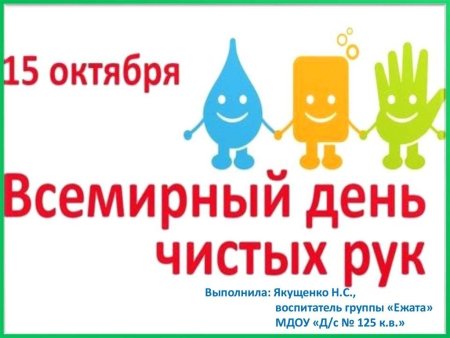 Правила мытья рук для детей