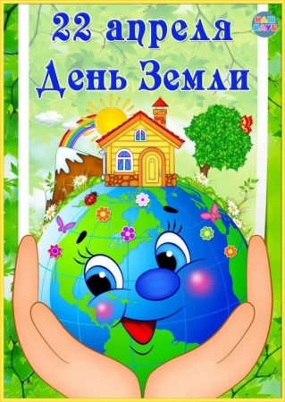 Международный день земли рисунок