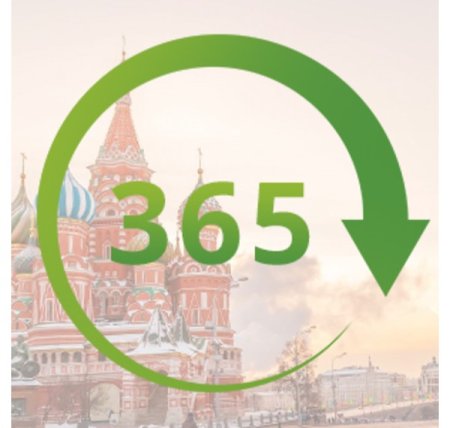 365 Дней надпись