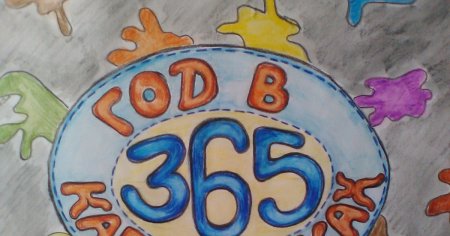 365 Дней рисования