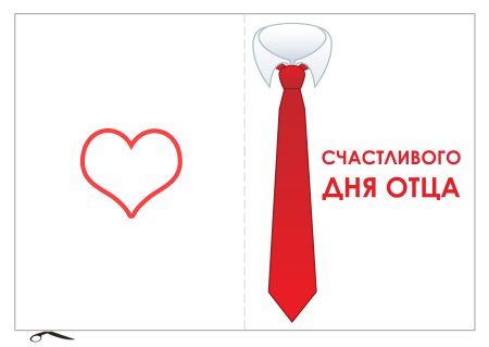 Открытка с днем папы