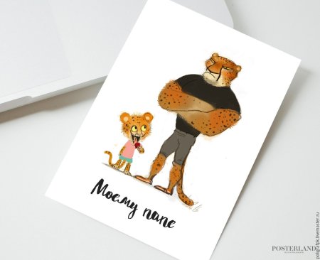 Смешная открытка для папы