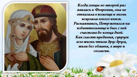 День семьи любви и верности Петр и Февронья