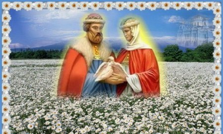 Петра и Февронии праздник