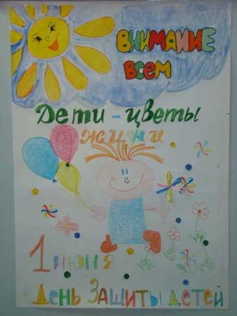 День защиты детей рисунки