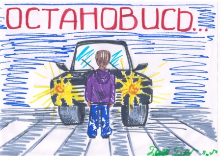 Плакат ко Дню жертв ДТП