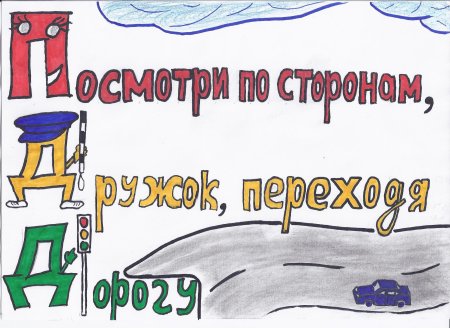 Рисунок на тему ДТП