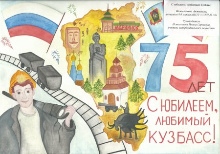 Рисунок Кузбасс