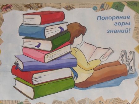 Рисунок на тему книга источник знаний