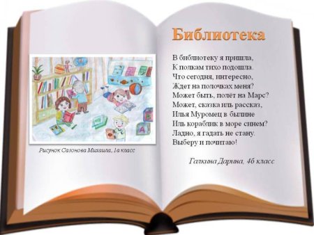 Стихи про библиотеку