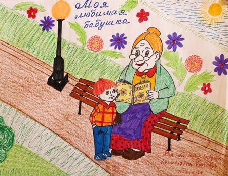 Рисунок ко Дню пожилого человека