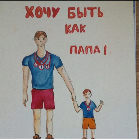 День отца в России рисунок