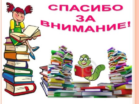 День школьных библиотек