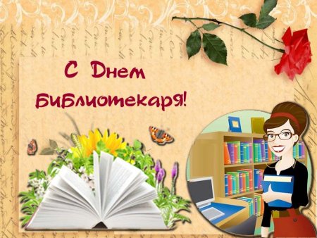 День школьных библиотек