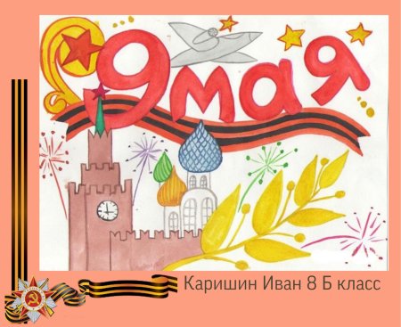 Рисунок ко Дню Победы