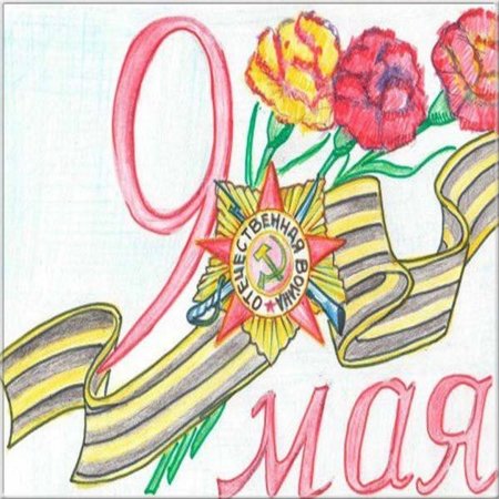 Рисунок на 9 мая