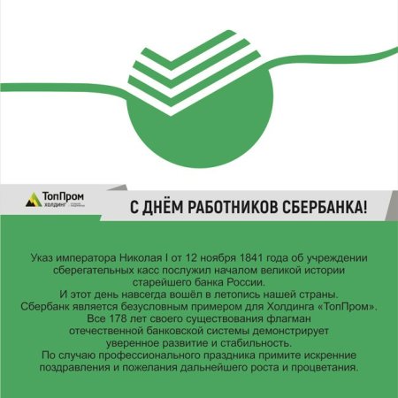 Поздравление с днём работника сбербагкв