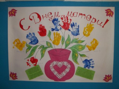 Рисунок ко Дню матери