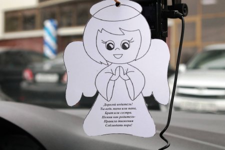Акция ангел в дорогу