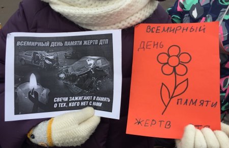 Флешмоб посвященный Всемирному Дню памяти жертв ДТП
