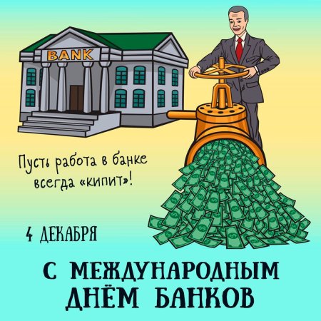 Иллюстрация деньги банк