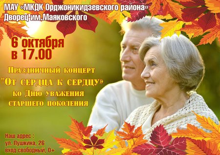 День старшего поколения открытка