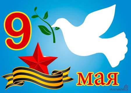 9 Мая для малышей
