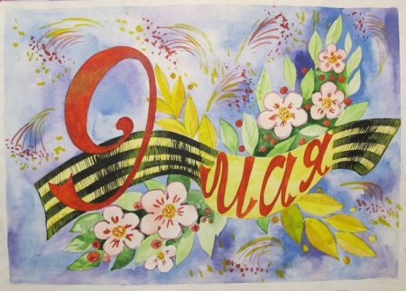 Рисунок на 9 мая