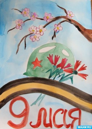Рисунок к 9 мая 1 класс