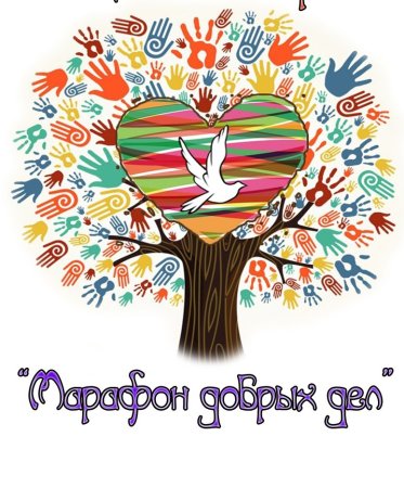 Волонтеры плакат