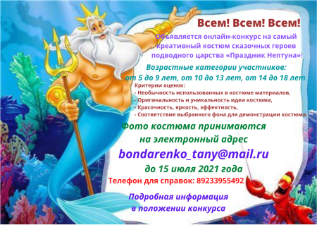 День Нептуна