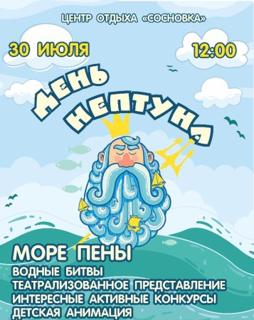 День Нептуна надпись