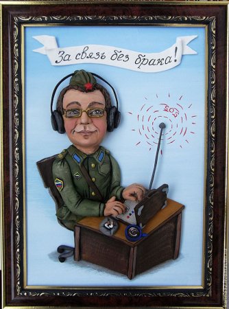 Военный Связист карикатура