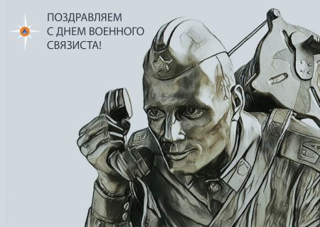 Военный Связист плакат