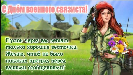 День связиста фото