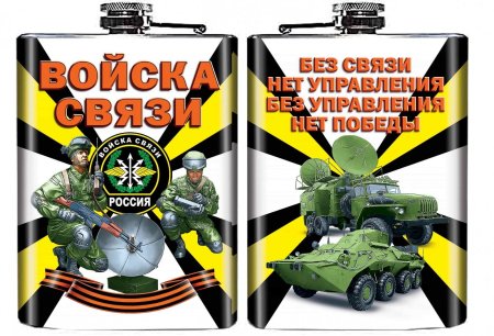 Сднем военного связтста