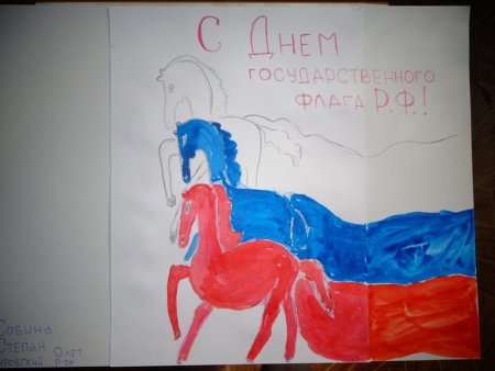 Рисунок ко Дню флага России