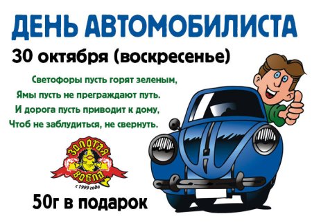 С днем автомобилиста
