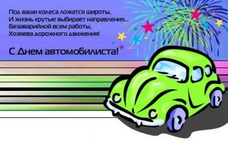 Рисунок на день водителя
