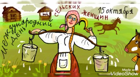 С днем сельского хозяйства и перерабатывающей промышленности