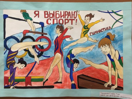 Я выбираю спорт