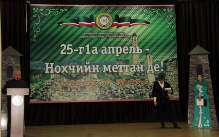 День чеченского языка баннер