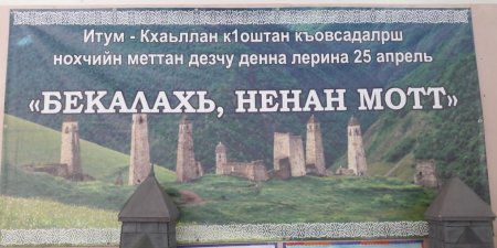 День чеченского языка классный час