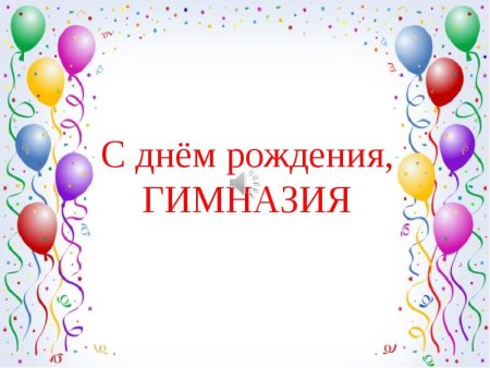 Рисунок поздравление школе